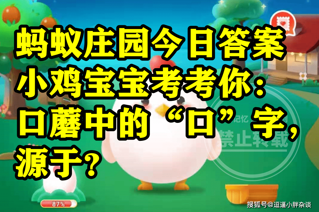 口蘑中的口字源于服法仍是地名呢？蚂蚁庄园口蘑源于什么谜底