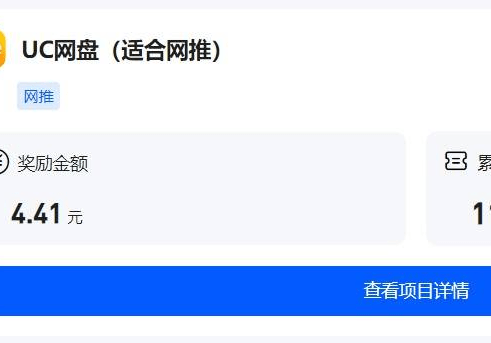 uc网盘拉新项目，最新上线，挑战日赚1000＋夸克网盘，网盘拉新