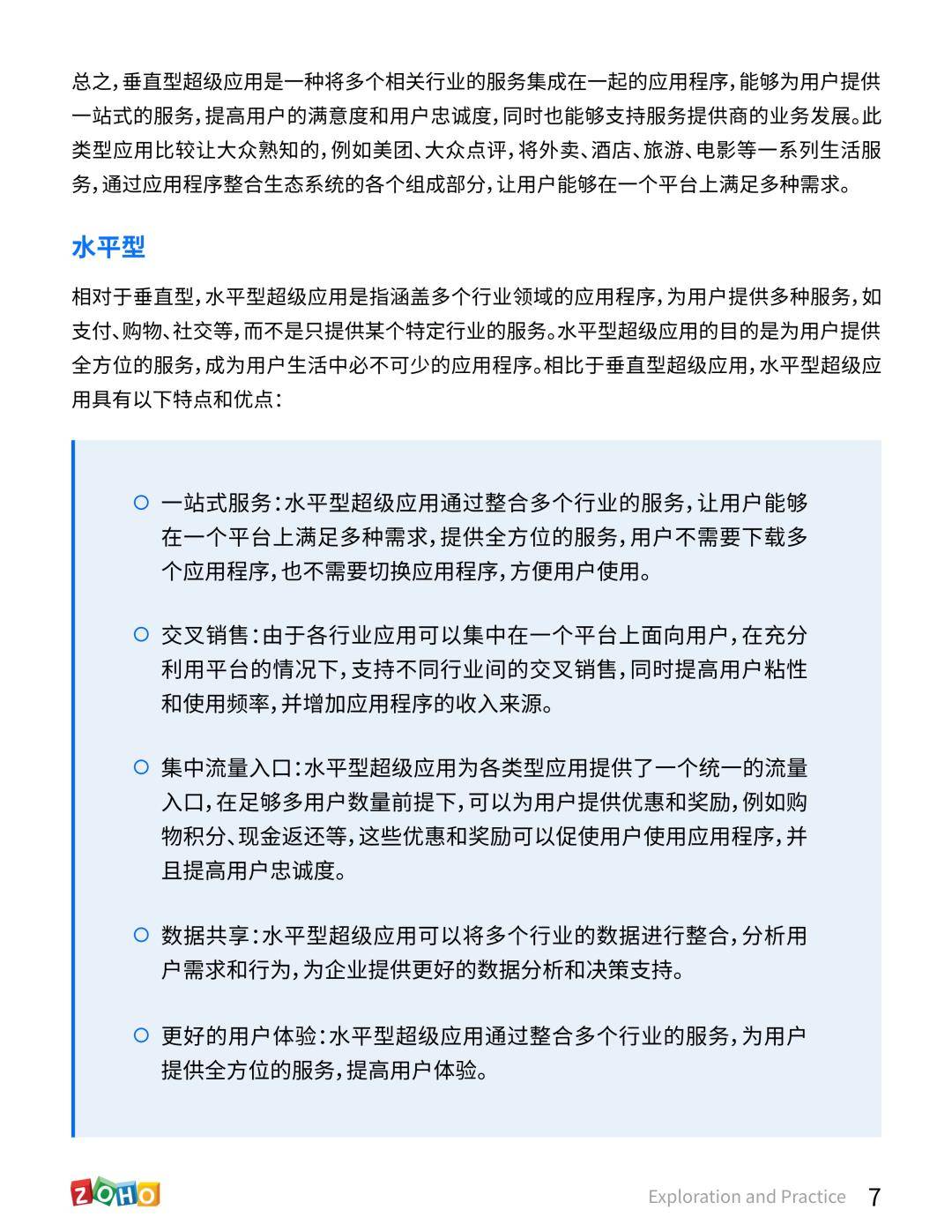 2023中国ToB超等应用摸索与理论白皮书（免费下载）