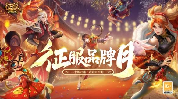 那款游戏比《魔域》还老，网龙《征服》迎20周年庆