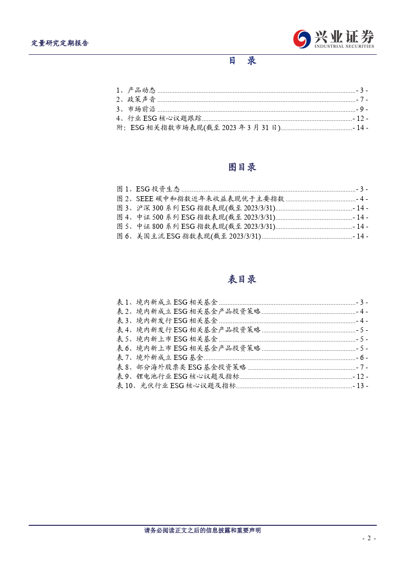 双周动态早晓得，欧盟绿色工业方案进一步推进中国“双碳”投资地图（附下载）