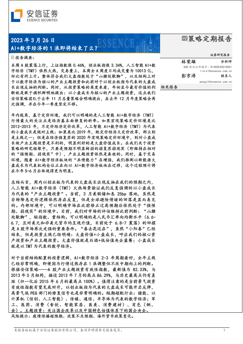 战略按期陈述：AI 数字经济的1浪即将完毕了么？（附下载）