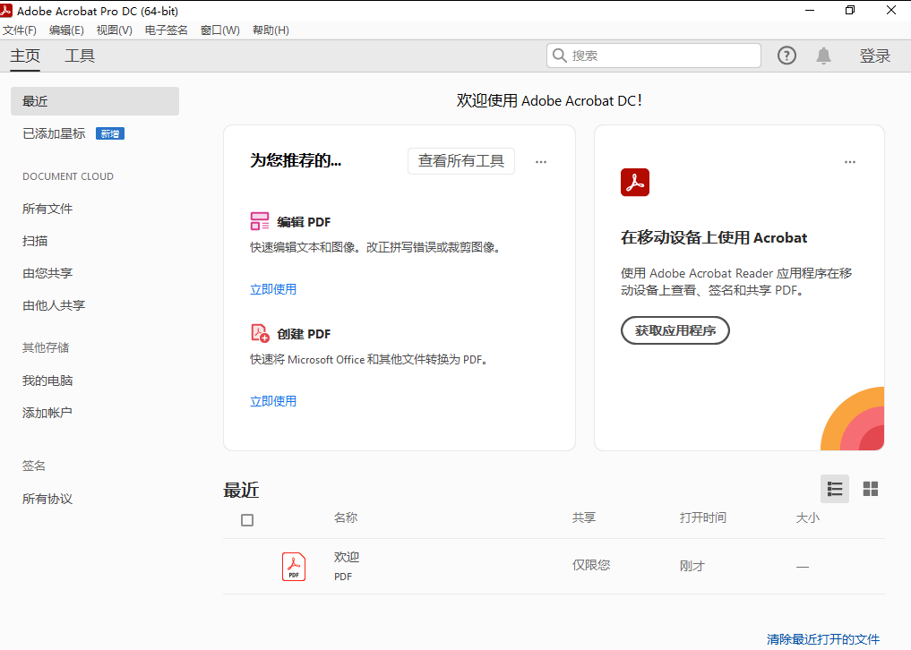 PDF编纂软件Acrobat DC 2022下载及安拆教程