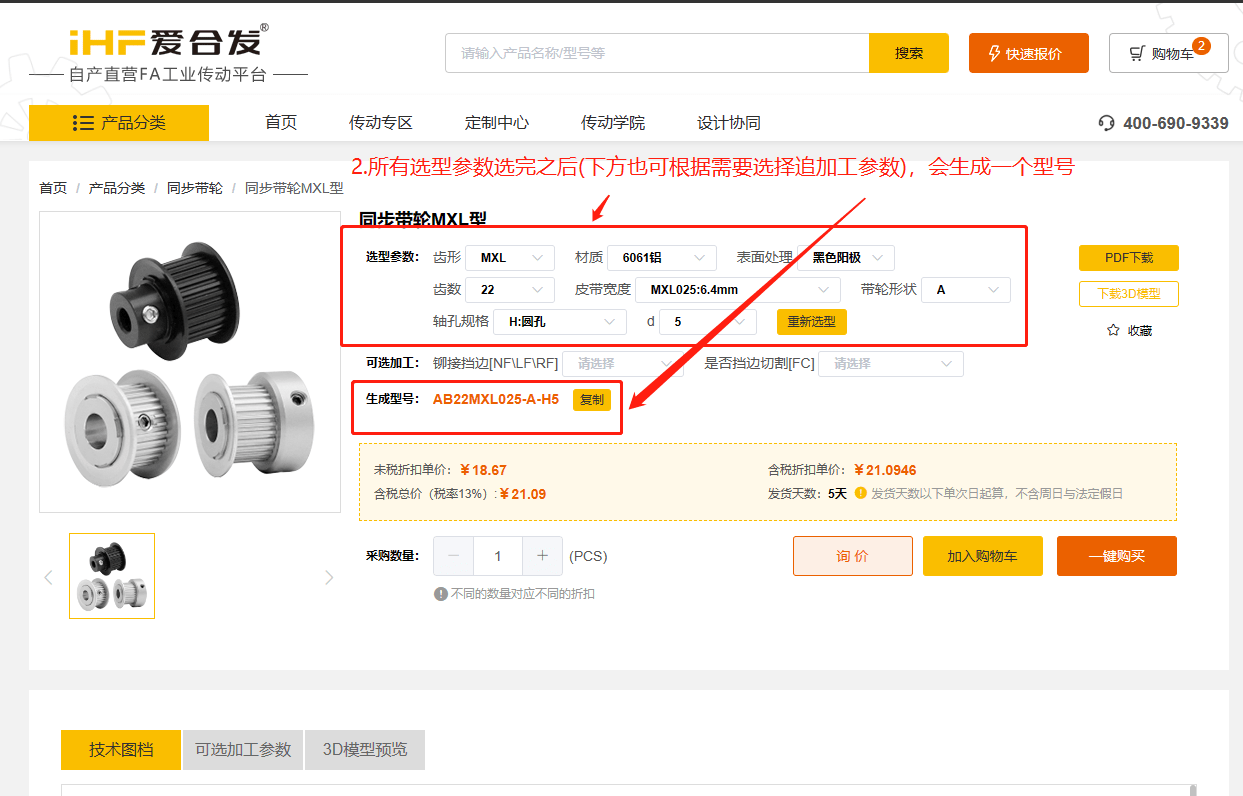 爱合发：FA选型采购平台产物3D若何下载利用？