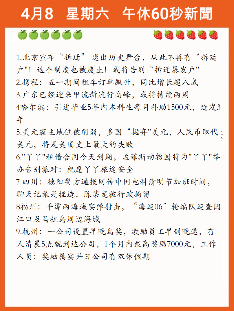 午休60秒 新闻知全国