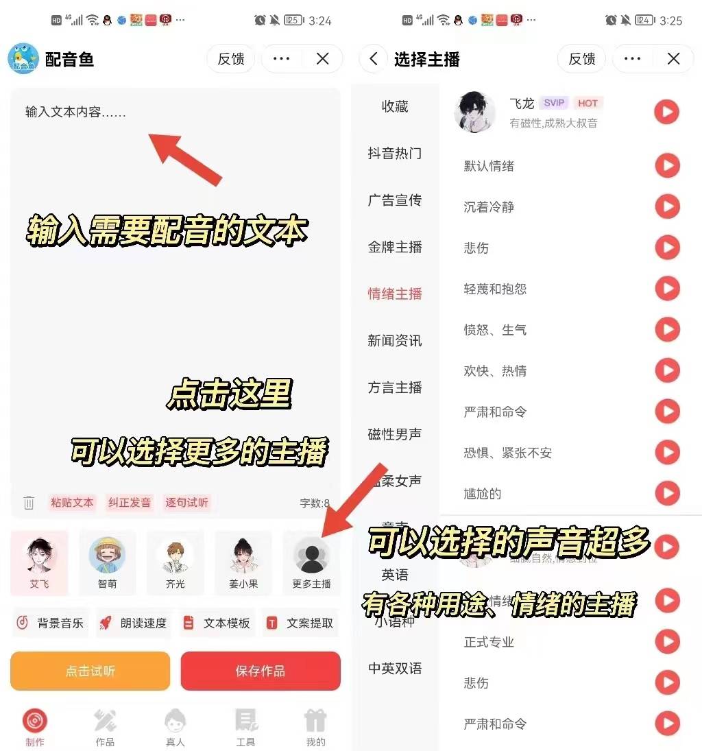 短视频很火的配音是什么软件做出来的呢？