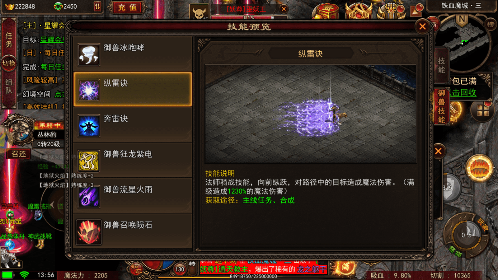传奇世界手游：骑战传世，法师御兽技能解析，传世手游排行榜第一名！