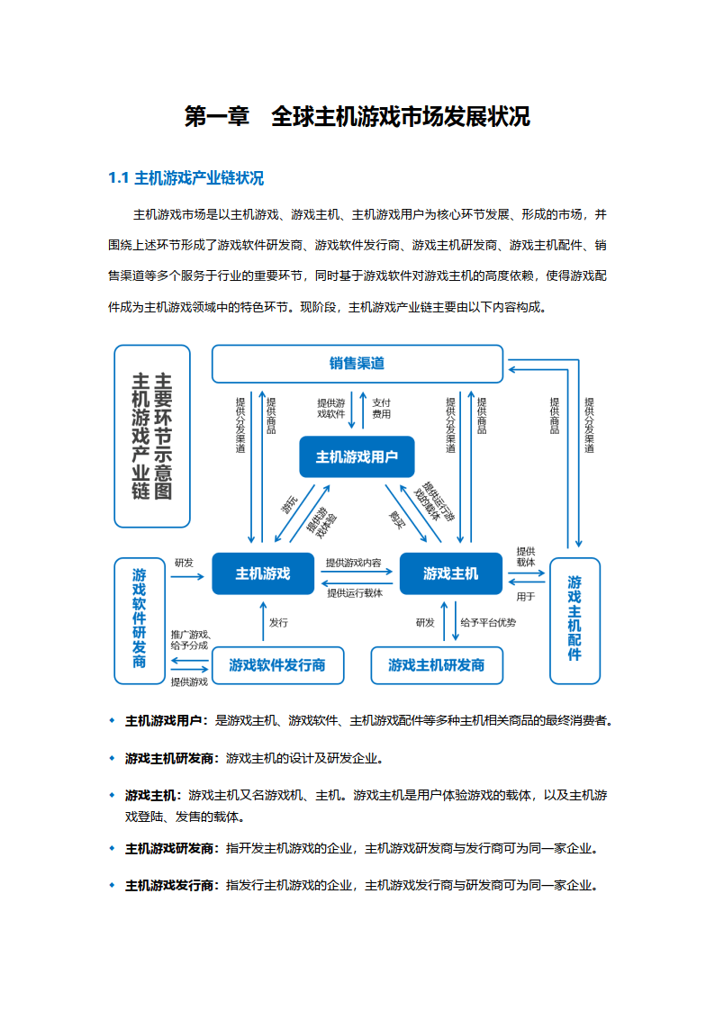 2022年全球主机游戏市场查询拜访陈述（附下载）