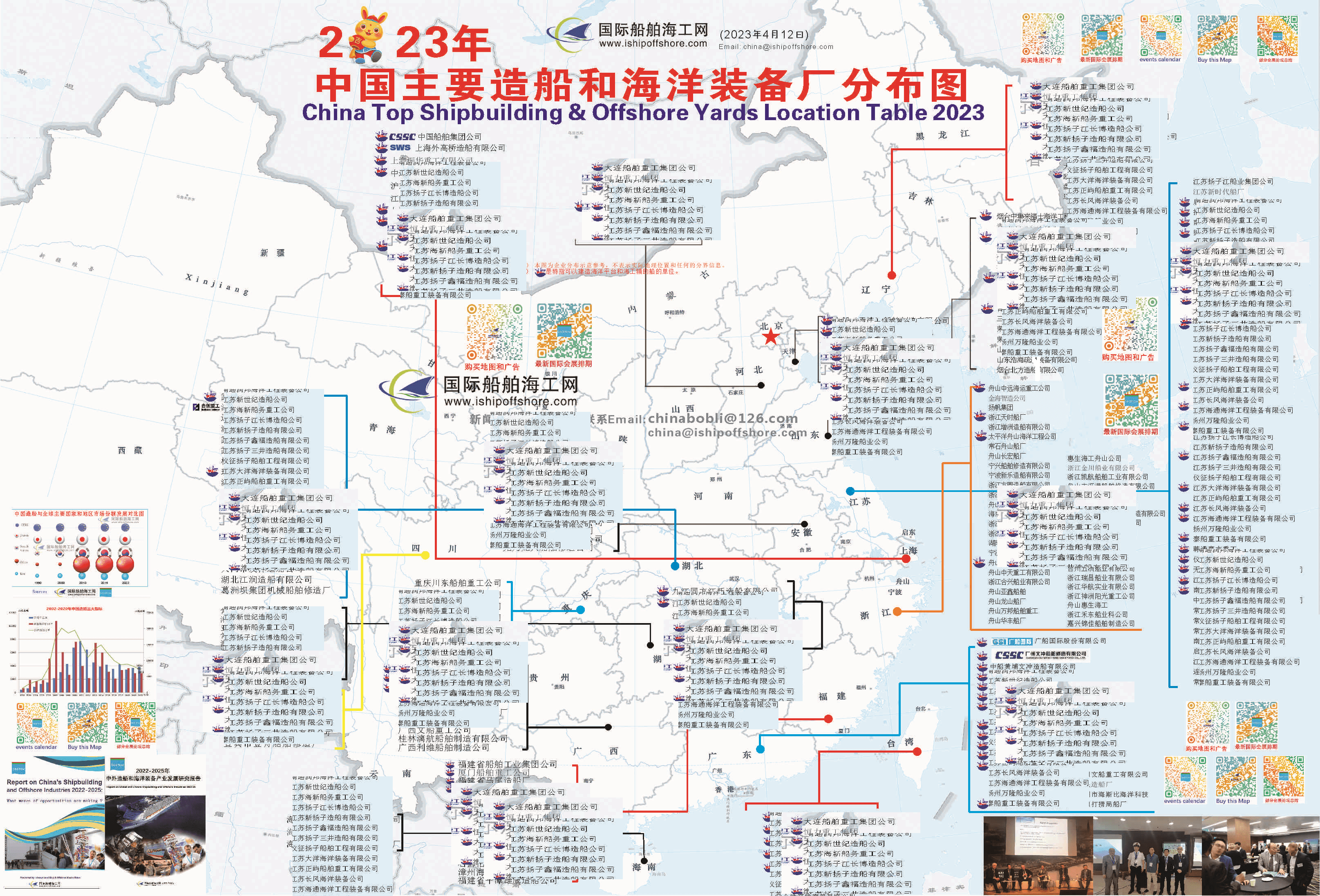 2023年超大版造船坞地图在上海胜利发布，最新摆列有300多家船坞