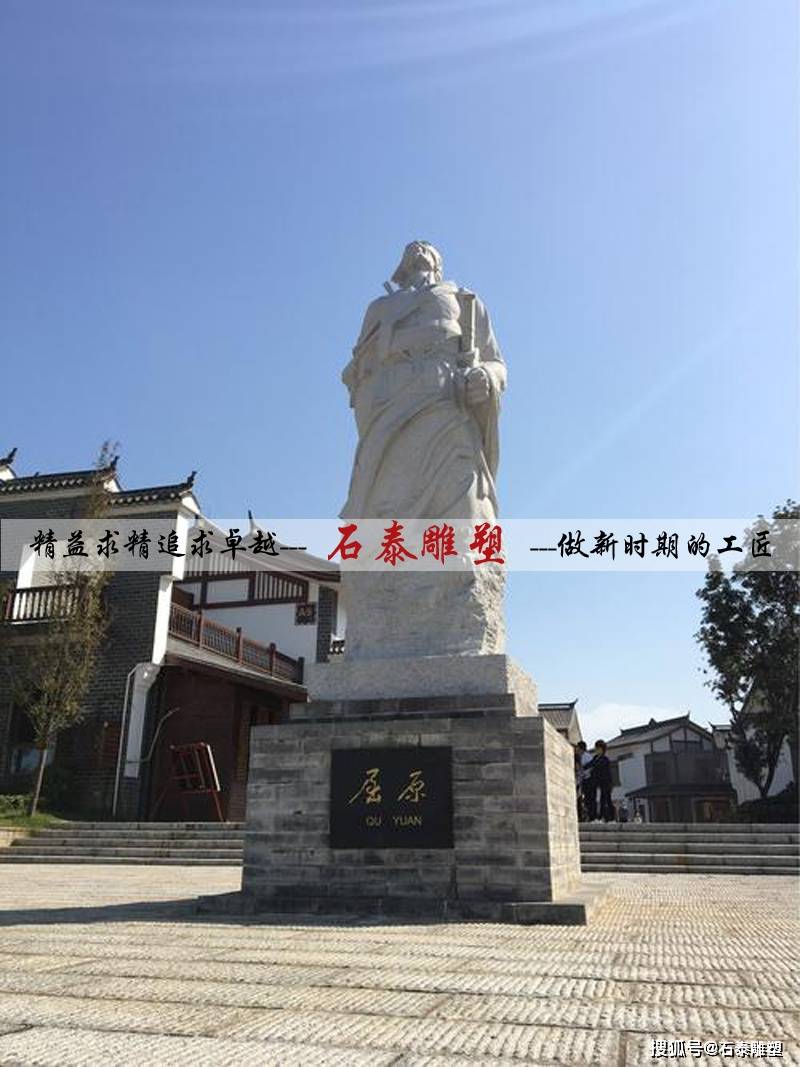 战国时期著名诗人——屈原雕像