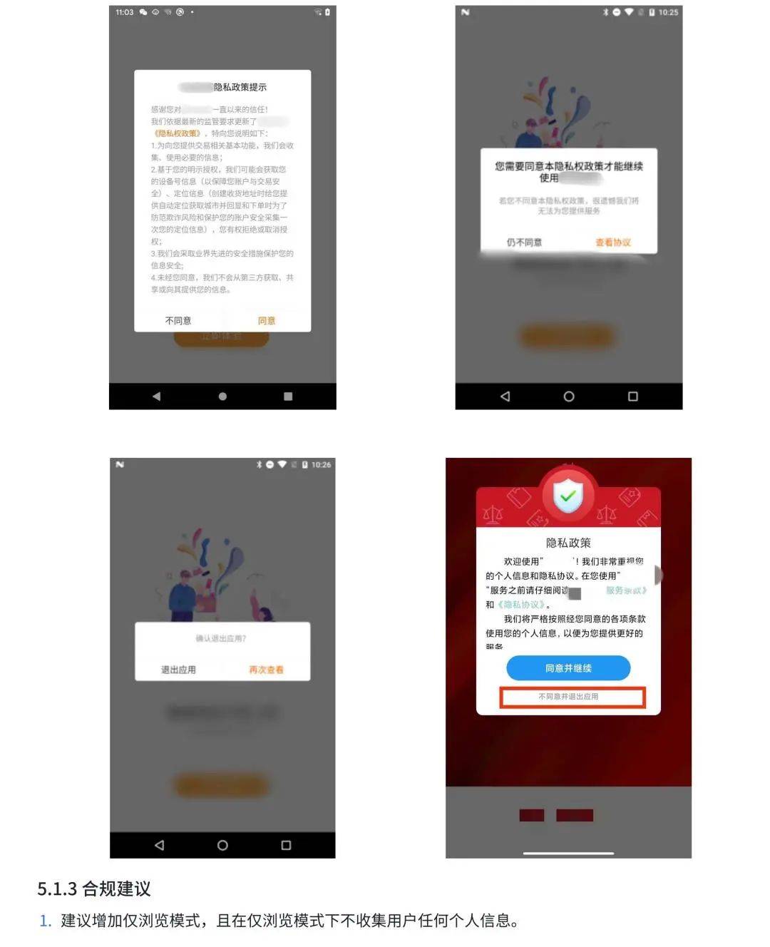 境外手机注册app合规