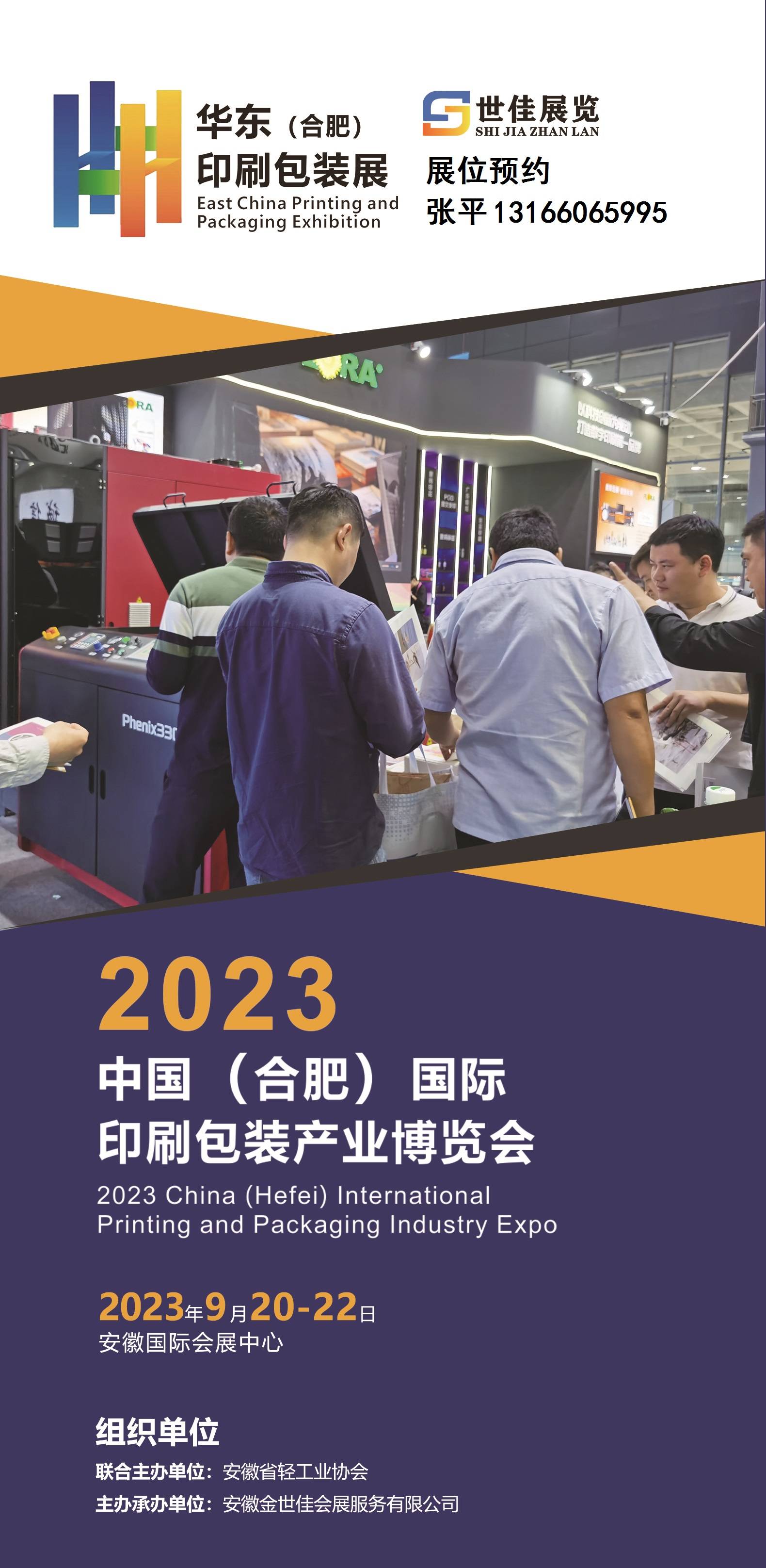 自2023年起这些政策标准将影响印刷包装行业发展——2023合肥印刷包装展