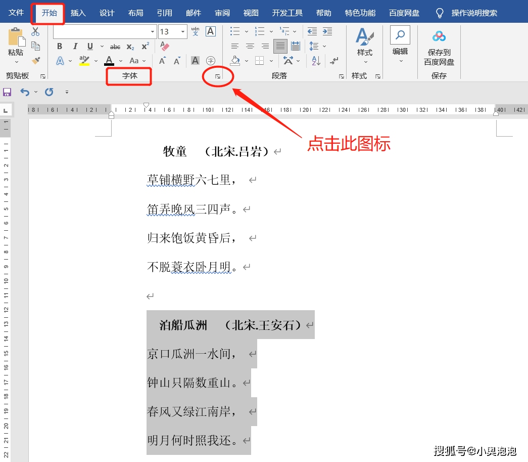 【Word技巧】打印部分内容或者隐藏不打印的内容，如何操作？