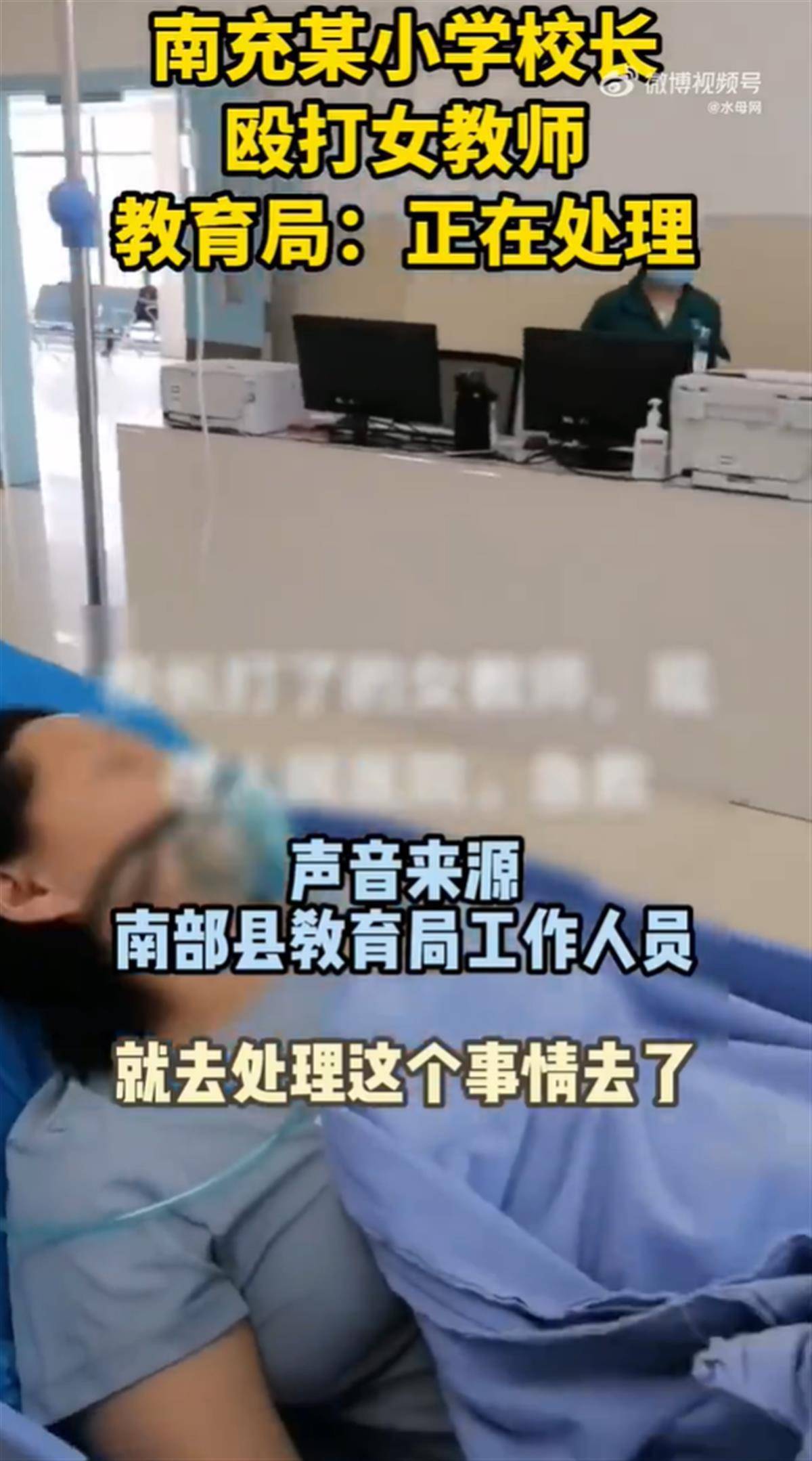 周蓬安：办公室殴打女教师，该校长匪气十足啊