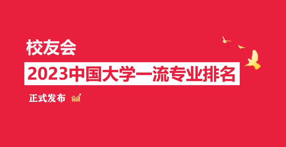 半岛体育app2023中国大学能源与环境系统工程专业排名浙江大学、 浙大宁波理工学院第一(图1)