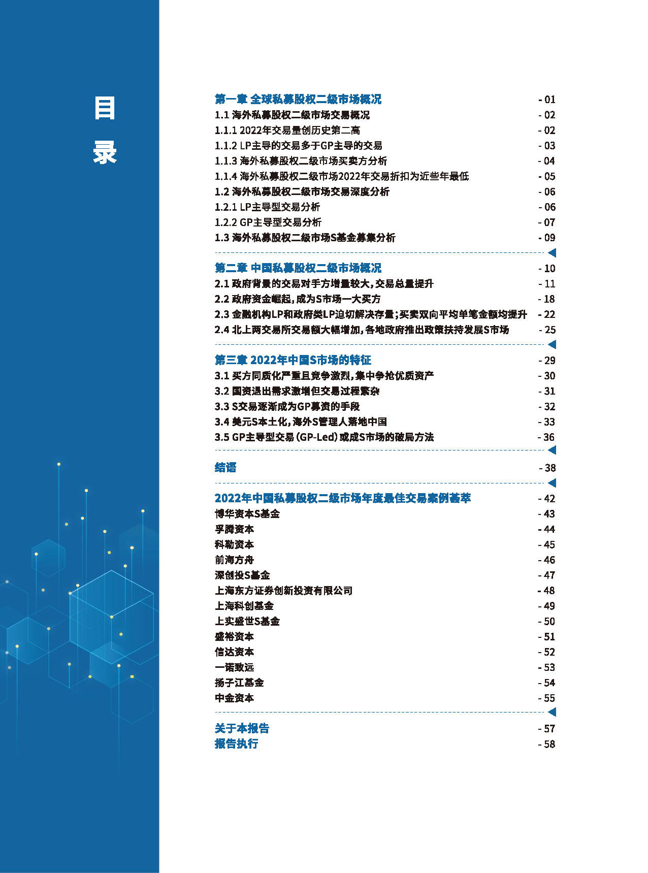 2023中国私募股权二级市场白皮书-68页附下载