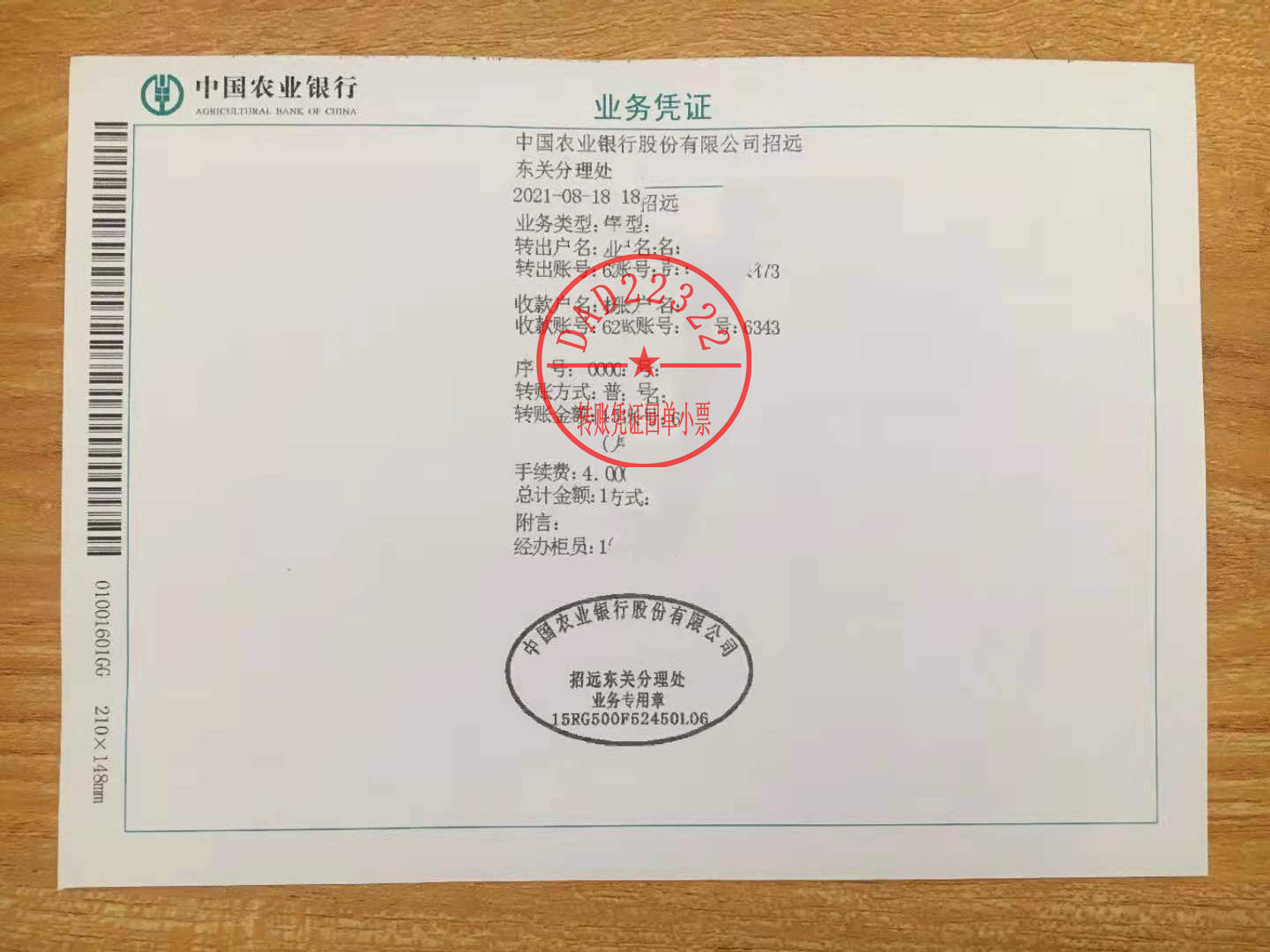 人大代表提议叫停医保涨价，工商银行柜台转账汇款回执单，汇款凭证回单的作用
