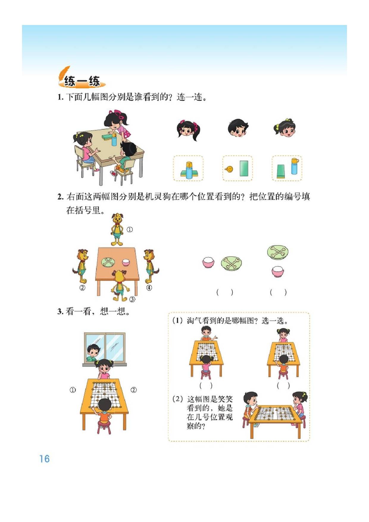 2023年版小学数学北师大小学数学版高清版电子课本版本介绍