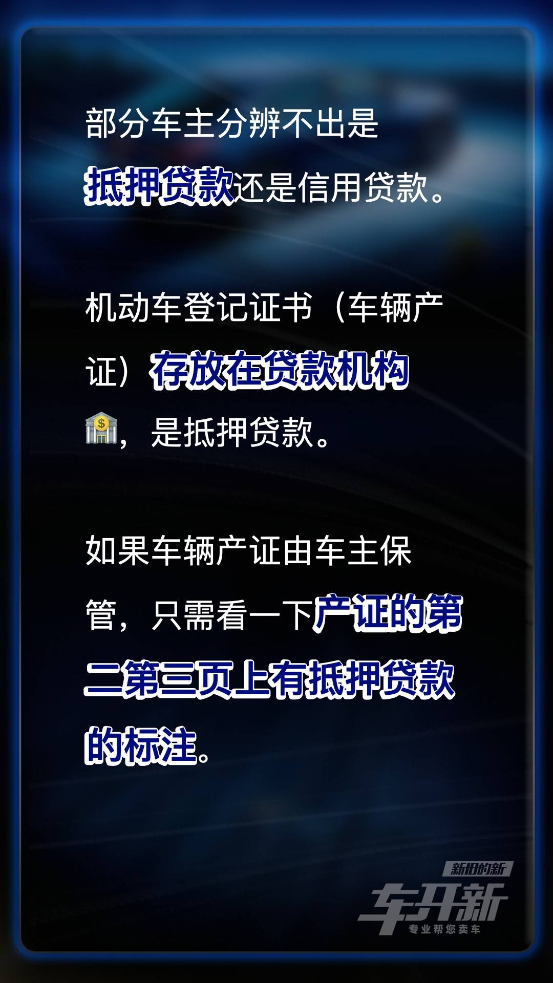 贷款买车之后的事你做了吗？不做小心风险！