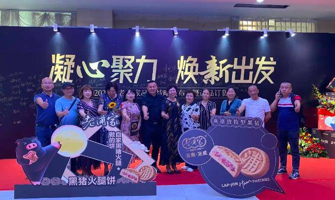 LD乐动体育老浦家新厂落成仪式暨2023年新品发布会在宣威成功举行(图9)