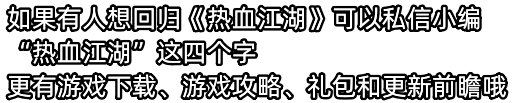 热血江湖手游：独步武林