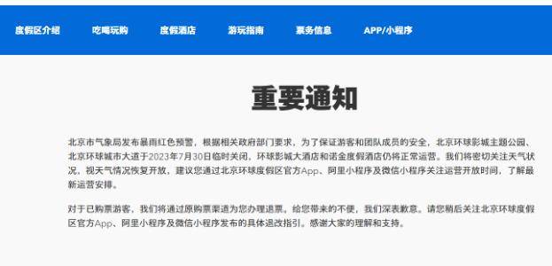 原创
            北京市发布红色暴雨预警 非必要不要求员工到岗