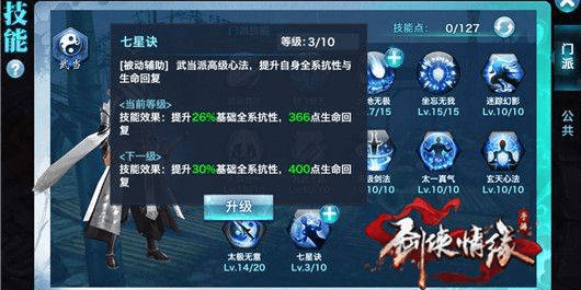 剑侠情缘 武当各技能加点及使用技巧分享