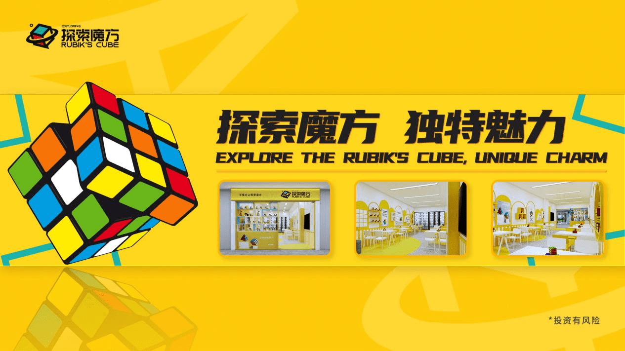 作为一款引领未来教育和技术发展的教育品牌，探索魔方一直致力于为孩子
