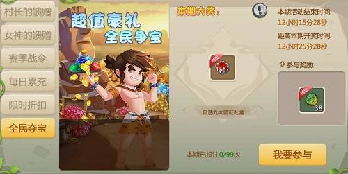 石器时代手游《恐龙神奇宝贝》全民夺宝今日开启，幸运原始人得S宠！