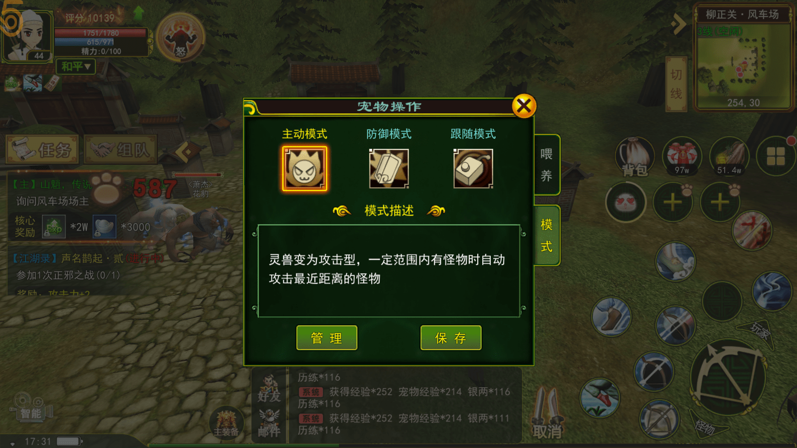 热血江湖手游宠物解说 热血江湖手游宠物解说