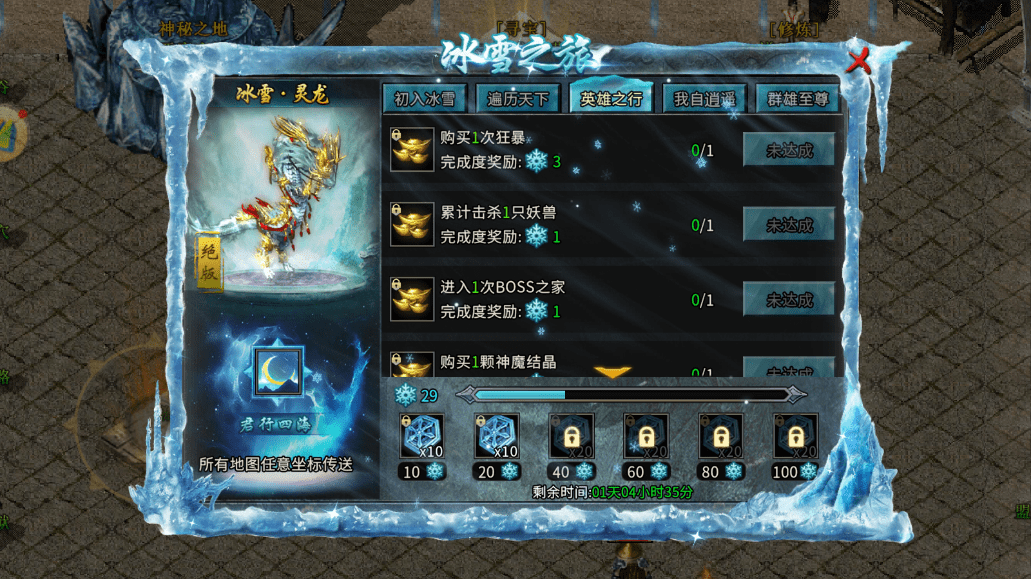 冰雪传奇福利版 冰雪终章 ：冰雪之旅的相关活动介绍