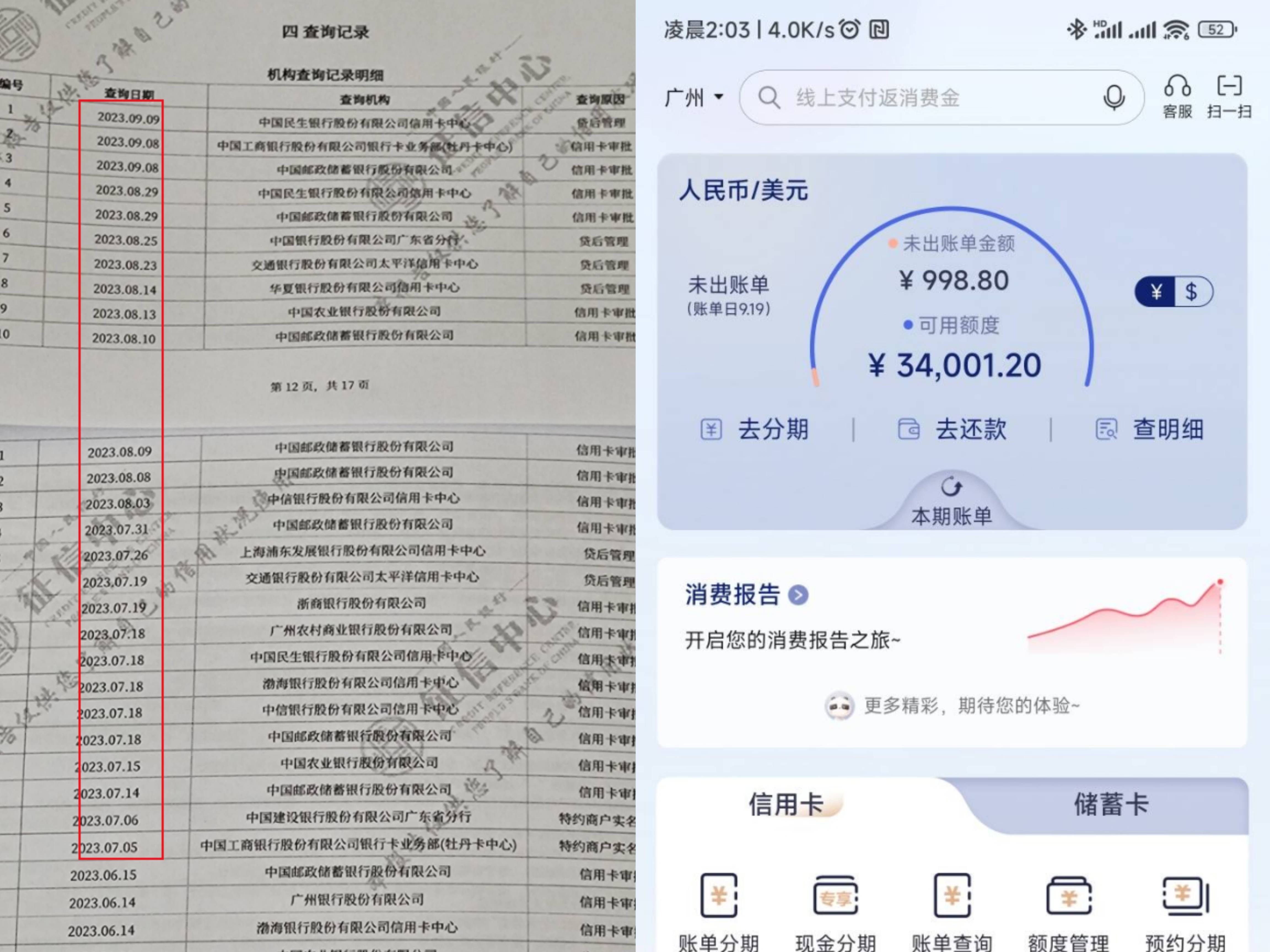 汇总9月放水破黑、破花信用卡！逾期32个月，华夏秒批下卡3k！