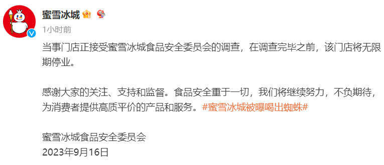 蜜雪冰城再爆食品安全问题相关门店已被停业开云体育 开云平台