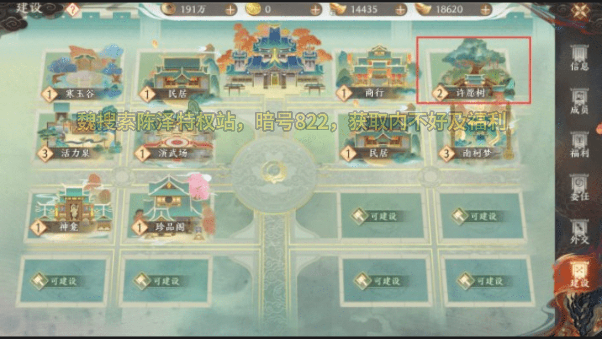 《天龙八部2》飞龙战天许愿树活动攻略