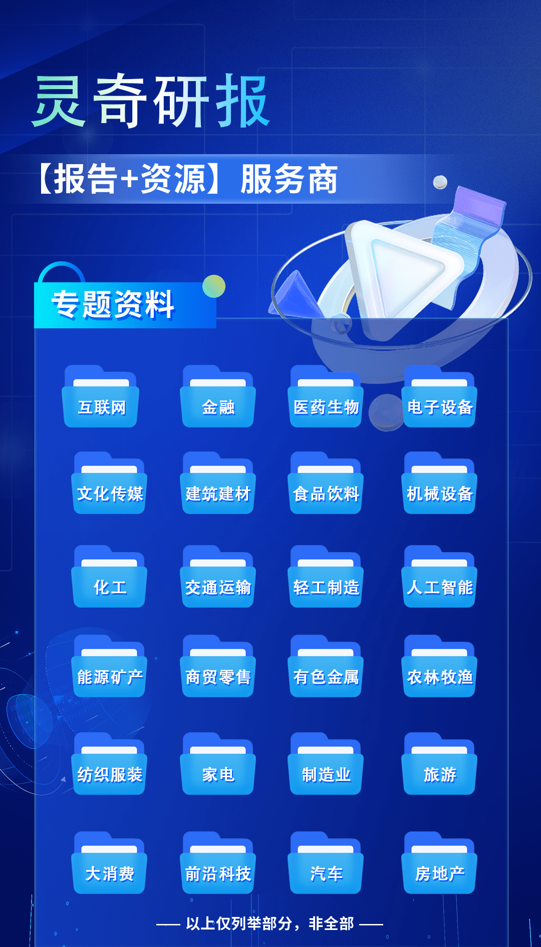 2023年十一假期出行预测报告（附下载）