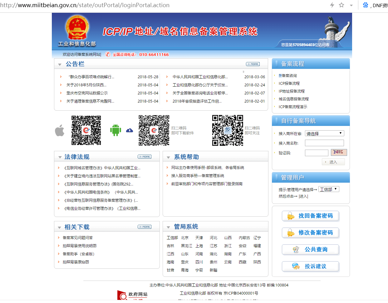 为什么要做工信部备案？需要什么条件？备案时长？