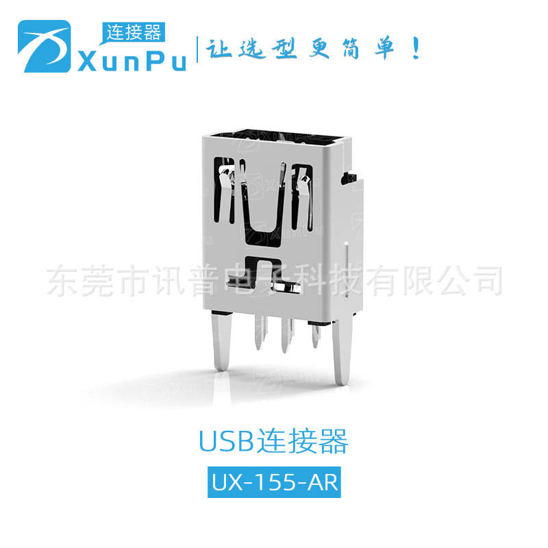 USB连接器的分类以及功能