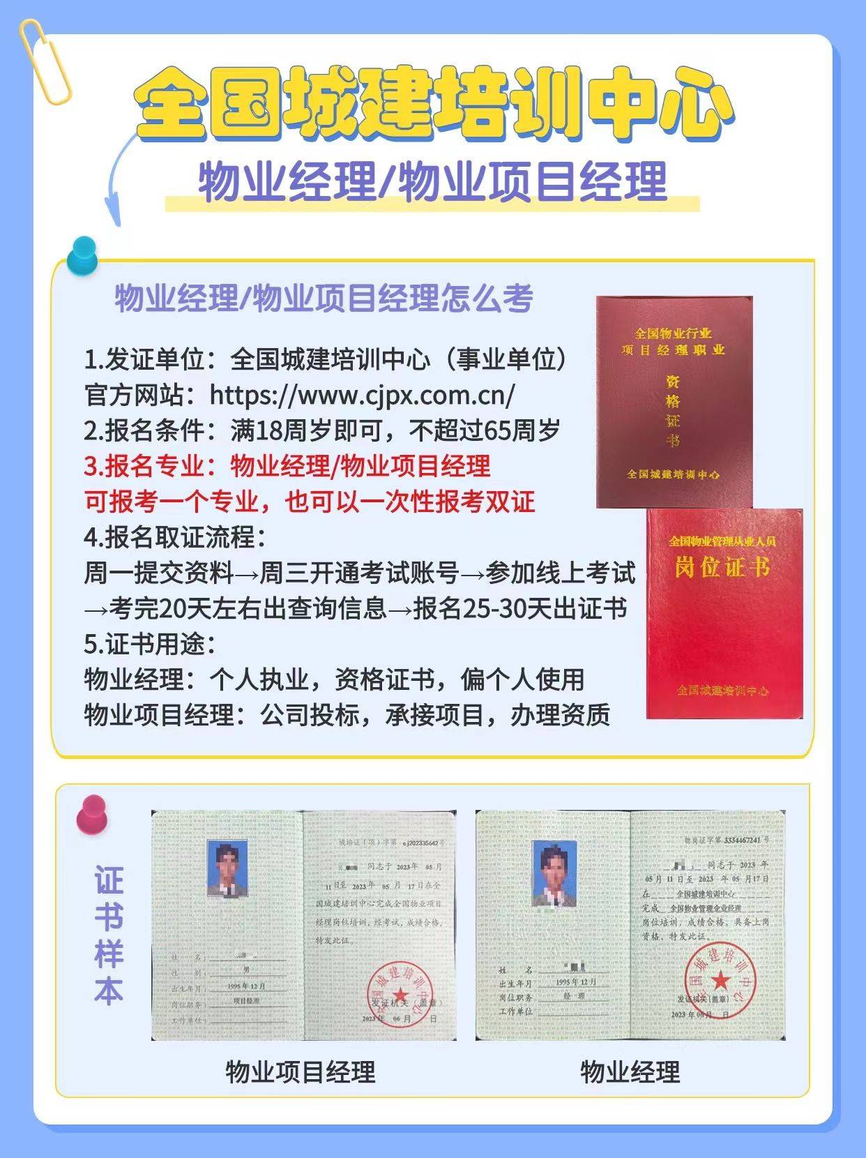 物业管理证有效期多久_物业管理证有啥用_物业管理证有哪些