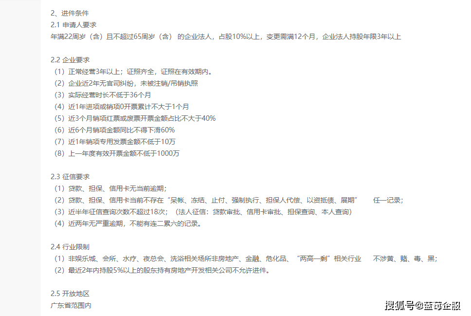 申请中小微企业经营贷需要啥条件？