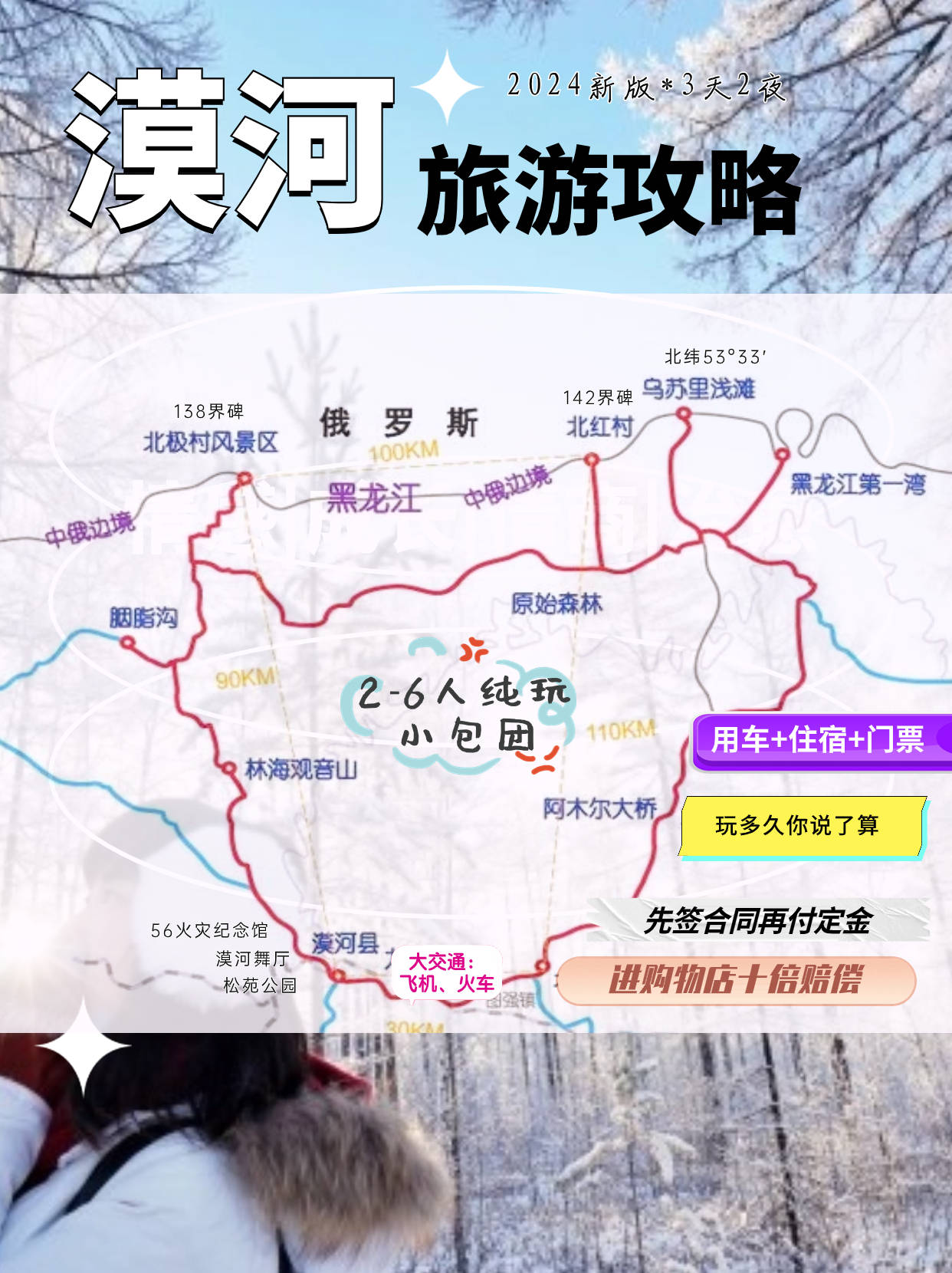 广州去漠河旅游，吃穿住行全攻略，收藏备用