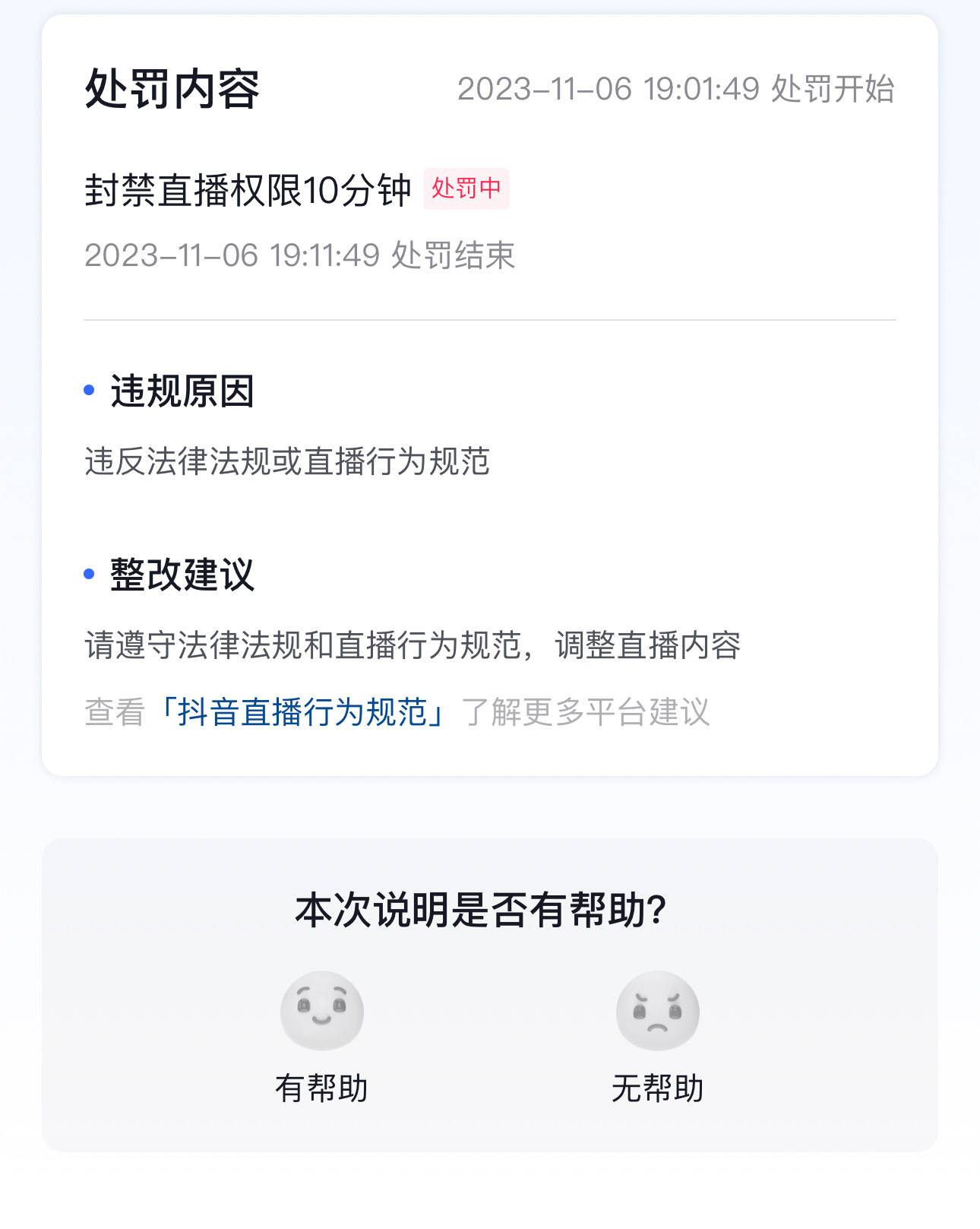 抖音直播间被限制购买怎么回事