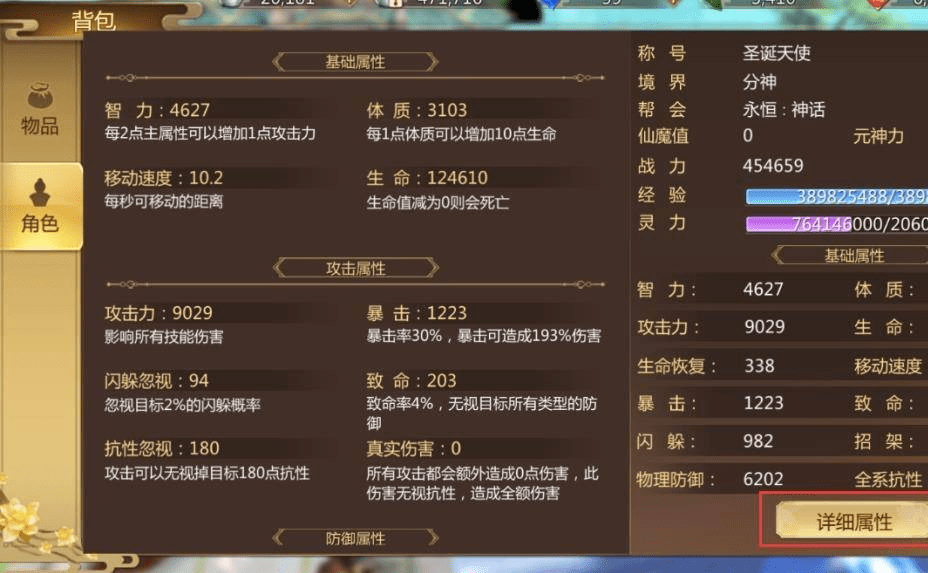 蜀门手游角色属性都有什么用处