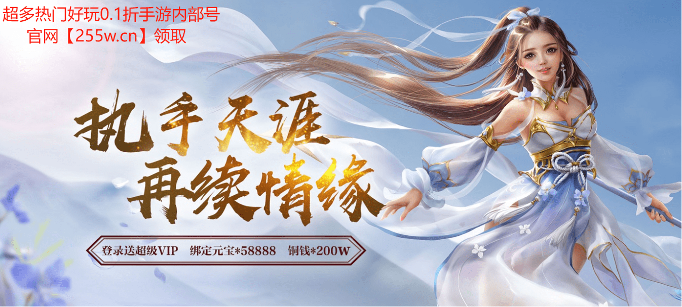 青云传手游最新攻略及内部号福利领取 青云传手游最新攻略及内部号福利领取