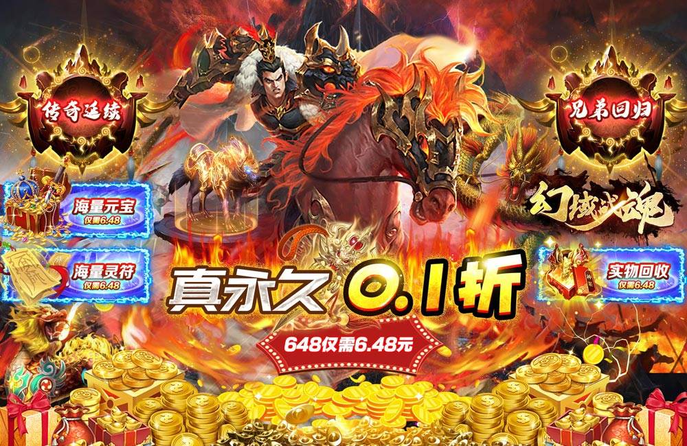 幻域战魂0.1折福利版双端下载-超变高爆复古传奇手游-体验热血战斗的畅快感