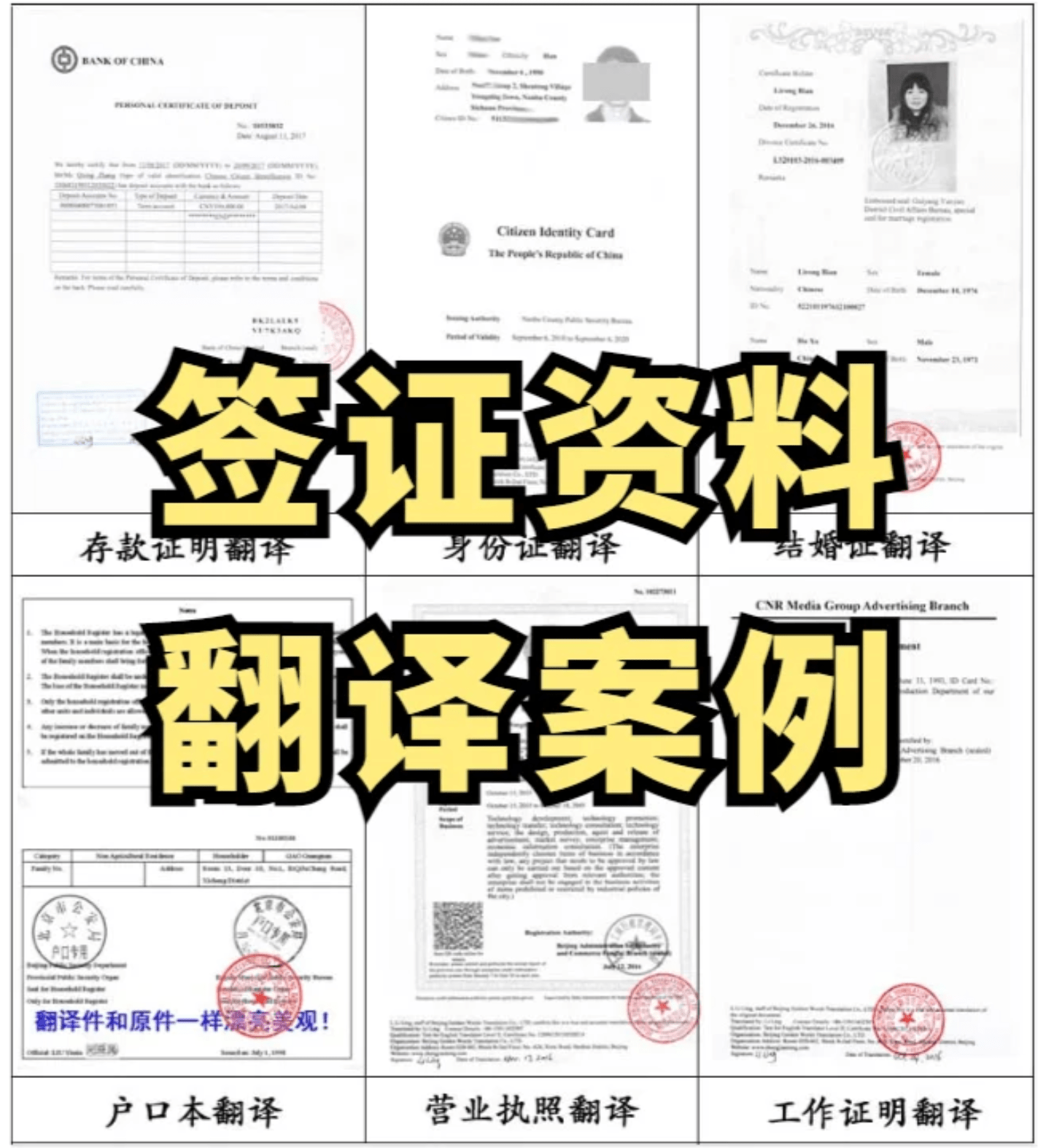 出国签证材料需要翻译盖章怎么弄