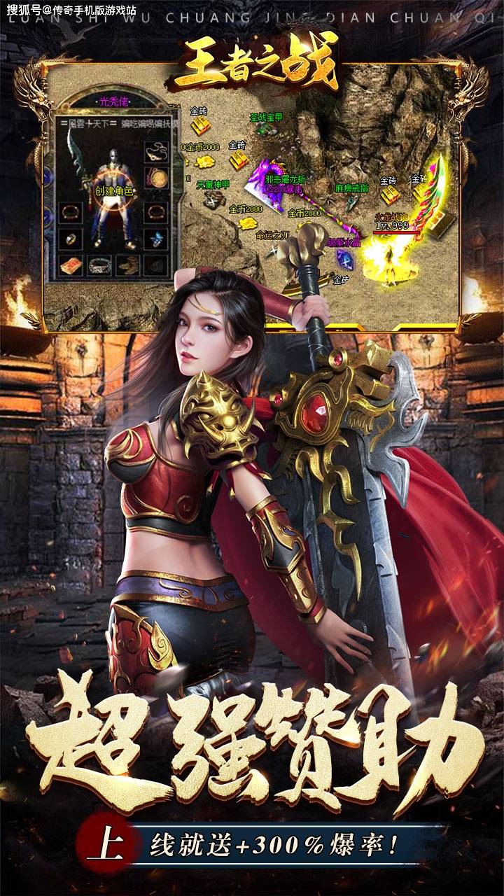 996复古传奇手游《王者之战-老爷爆充》：全新玩法！全新体验！全新属性！