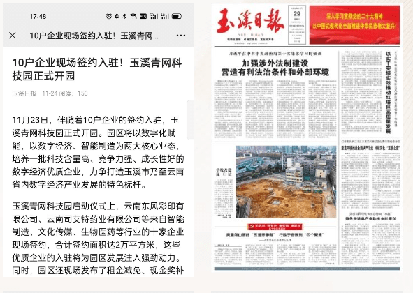 实力首屏！玉溪青网科技园引来各大媒体争相报道