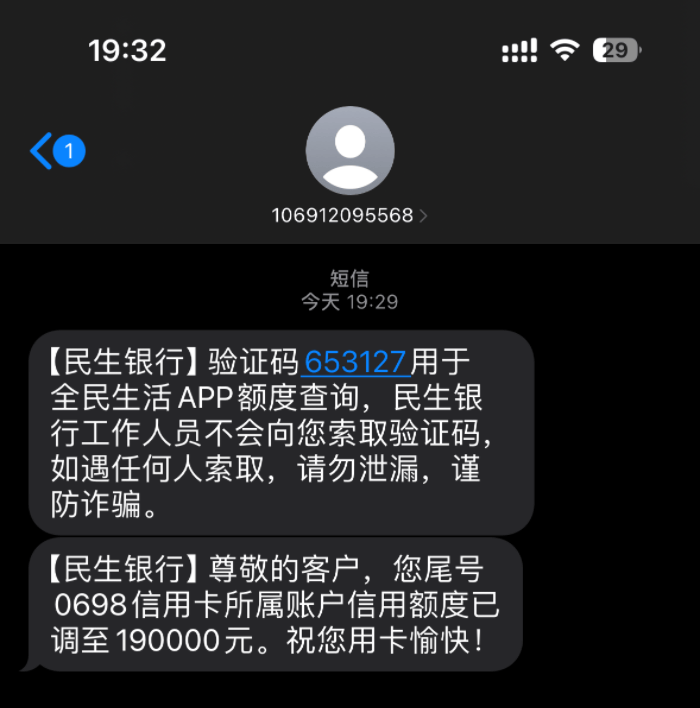 收到提额成功短信以后没有生效