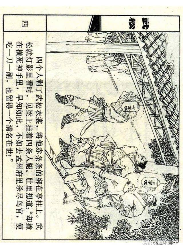 上美连环画《大闹蜈蚣岭》武松之五