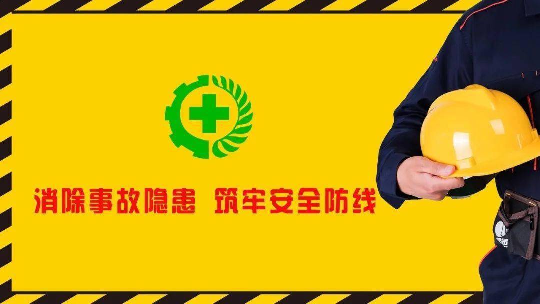 安全思维侥幸心理和红线意识